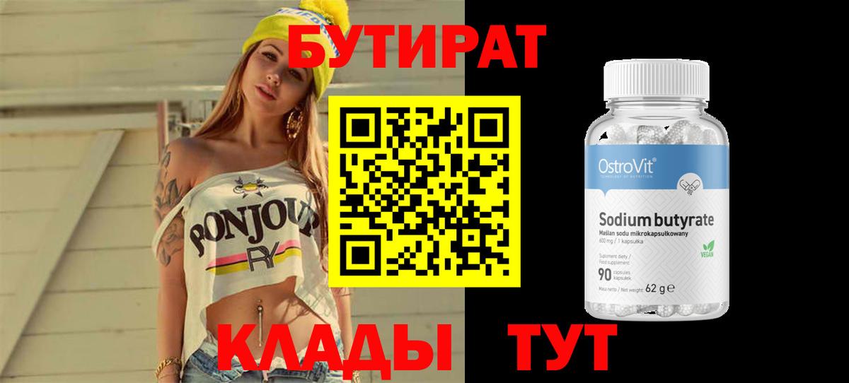 БУТИРАТ BDO Ярославль