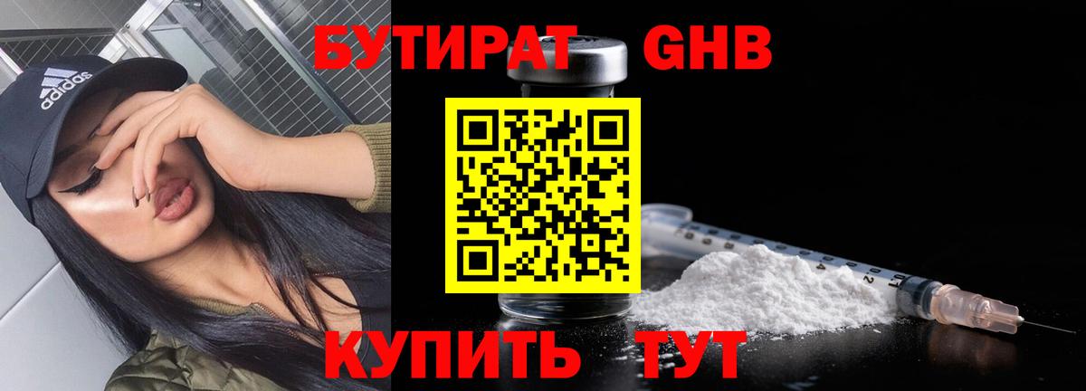Ярославль  БУТИРАТ 99%  Вход с VPN 