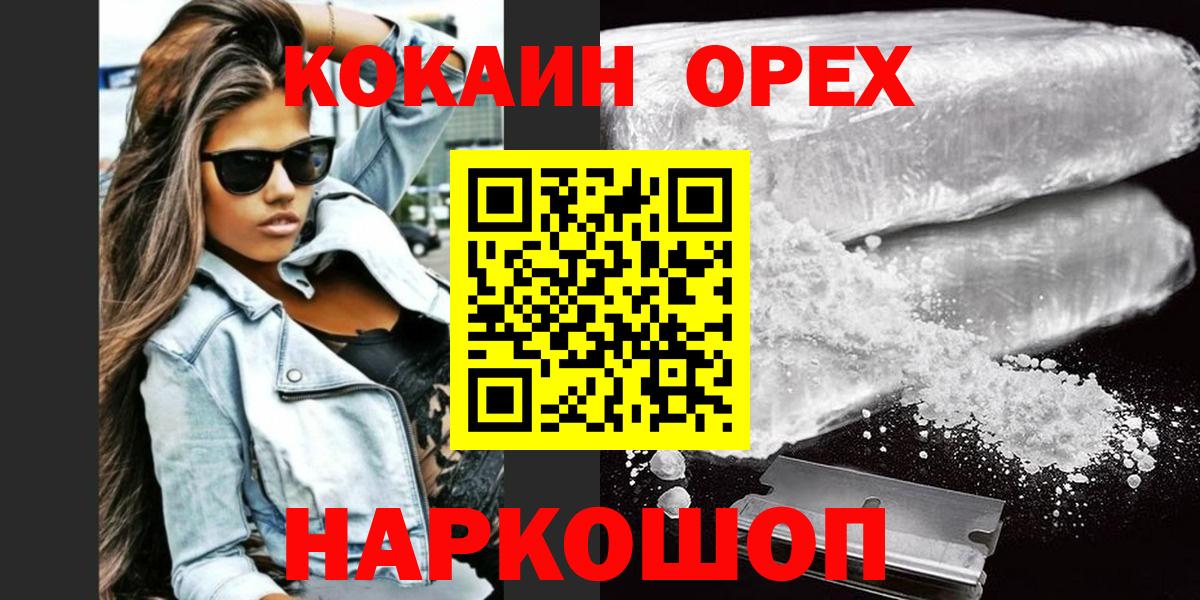 Кокаин 99% Ярославль