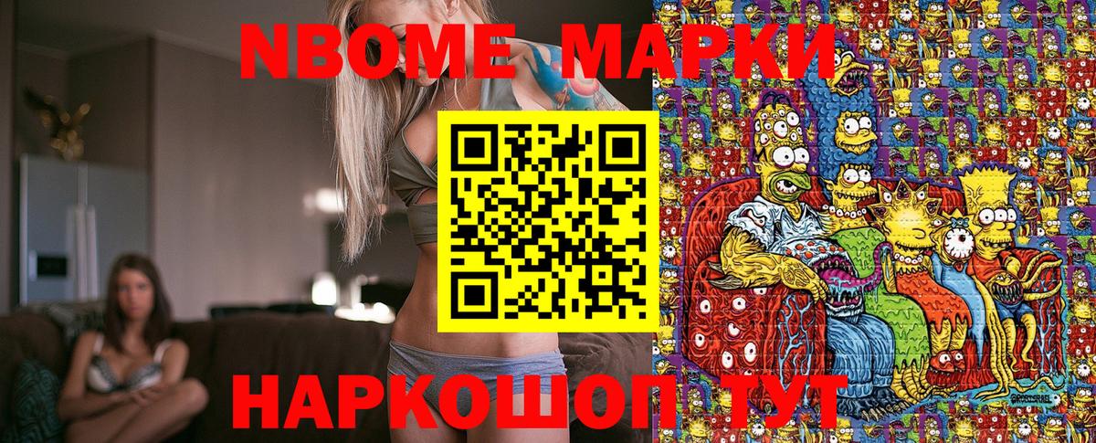 Марки NBOMe 1,8мг  Вход с VPN  купить наркотики цена  Ярославль  Марки N-bome 